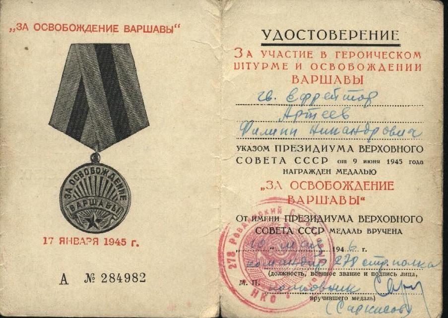 Удостоверение к медали За Освобождеине Варшавы